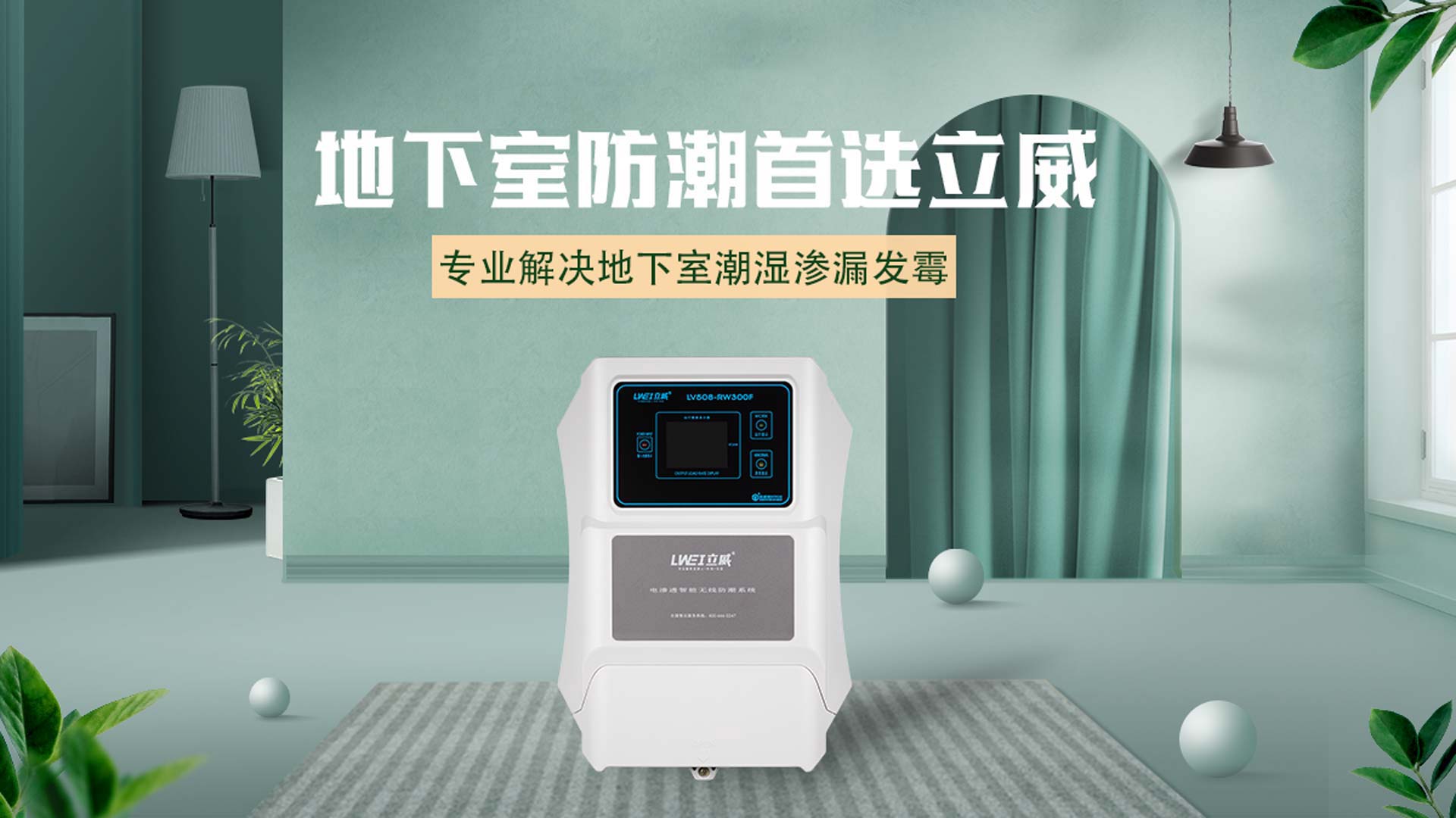 台州别墅防水防潮公司,别墅防水防潮防霉解决方案 - 立威电渗透厂家